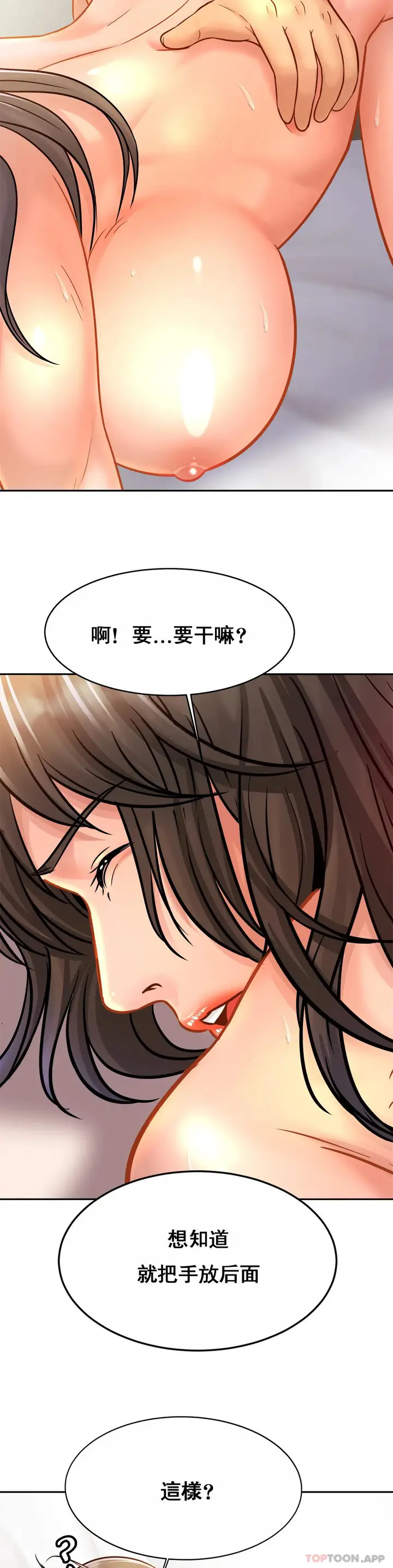 漫画《亲密的家庭》第31话第20张图