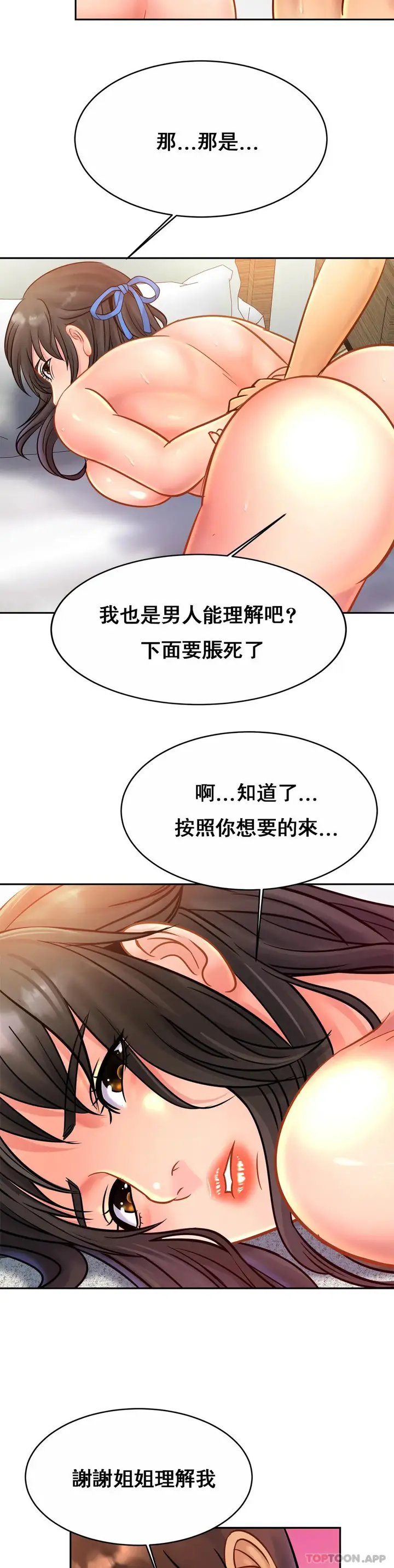 漫画《亲密的家庭》第31话第23张图