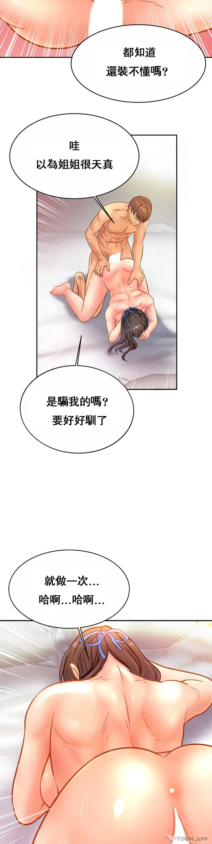 漫画《亲密的家庭》第31话第28张图