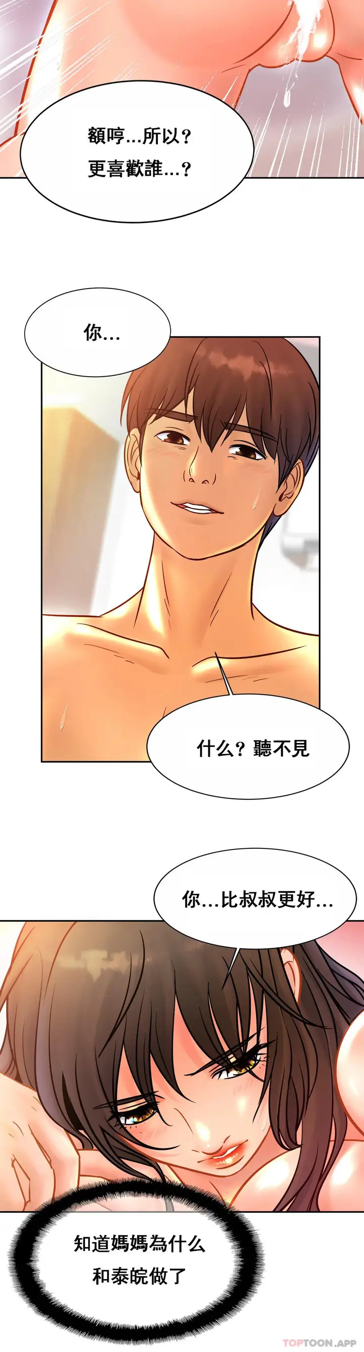 漫画《亲密的家庭》第31话第29张图