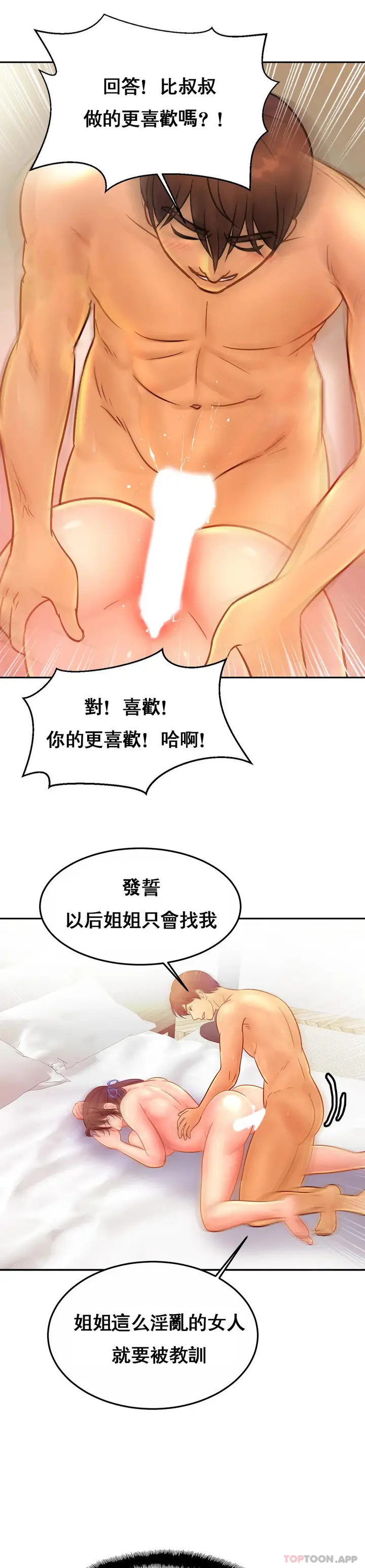漫画《亲密的家庭》第31话第30张图