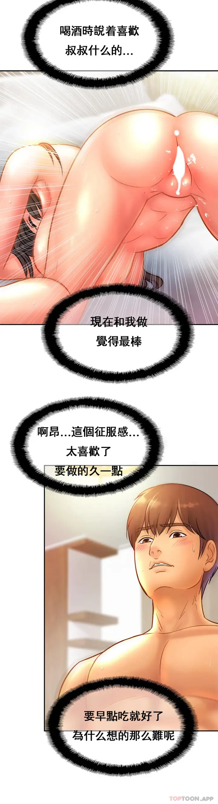 漫画《亲密的家庭》第31话第31张图