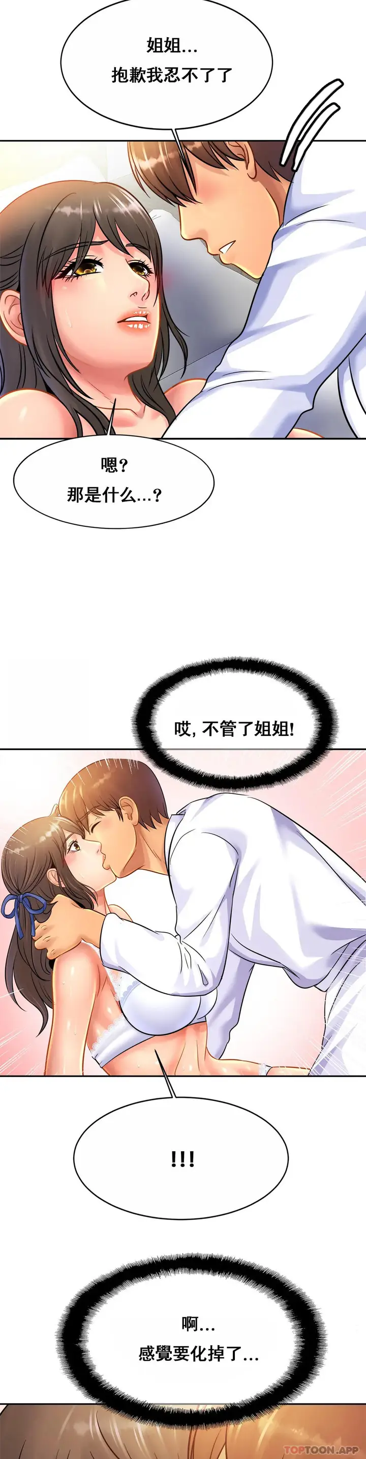 漫画《亲密的家庭》第31话第5张图
