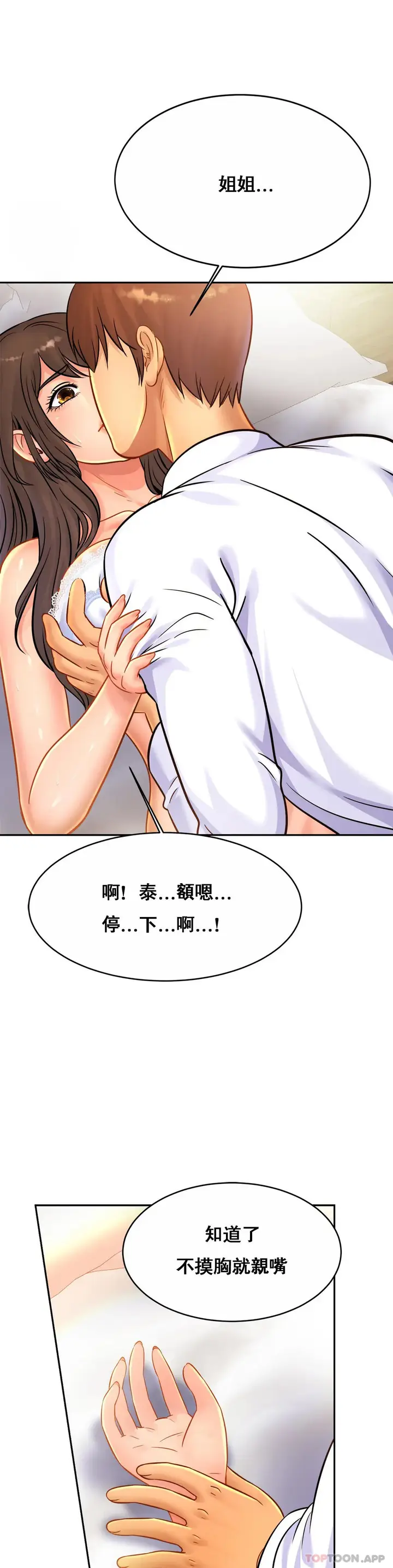 漫画《亲密的家庭》第31话第7张图