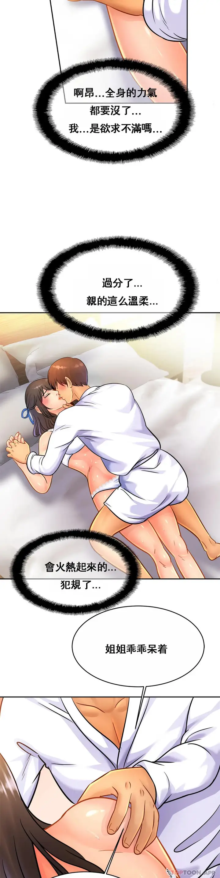 漫画《亲密的家庭》第31话第8张图