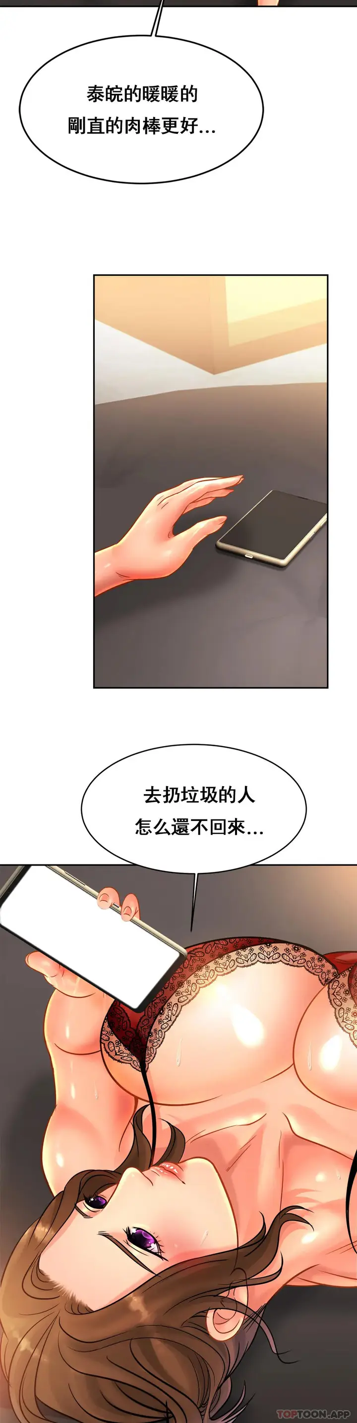 漫画《亲密的家庭》第32话第13张图