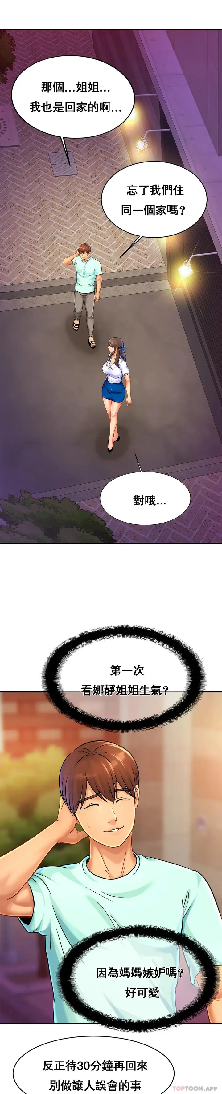 漫画《亲密的家庭》第32话第15张图