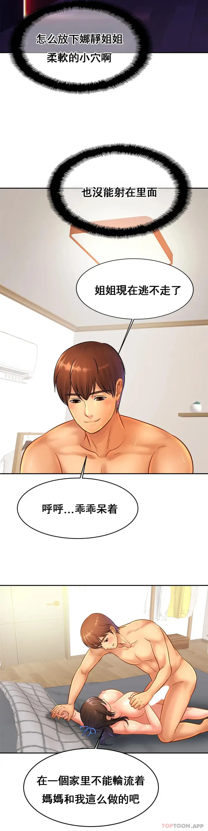 漫画《亲密的家庭》第32话第17张图