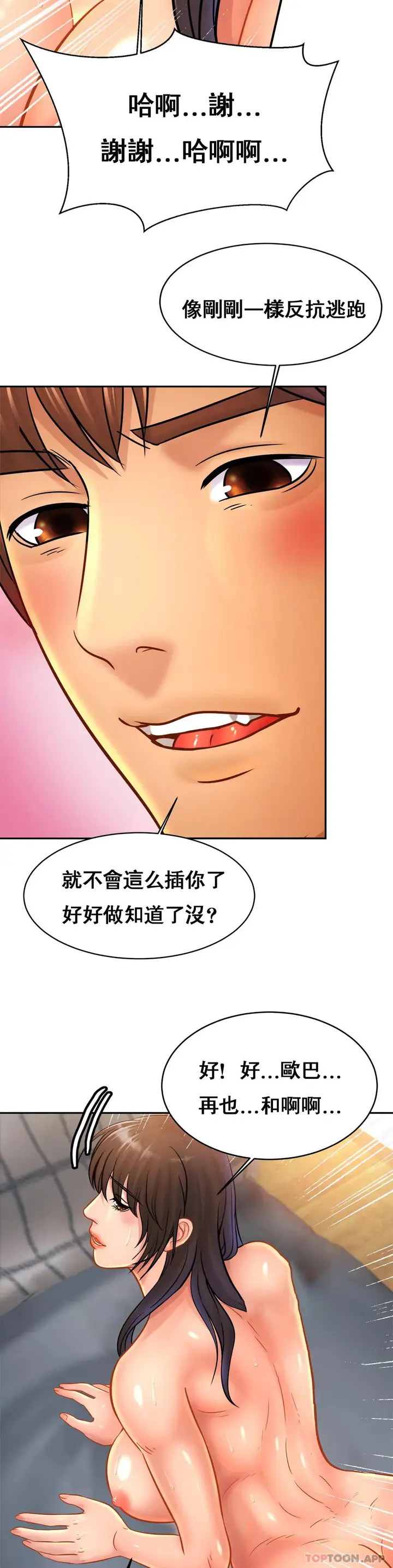 漫画《亲密的家庭》第32话第31张图