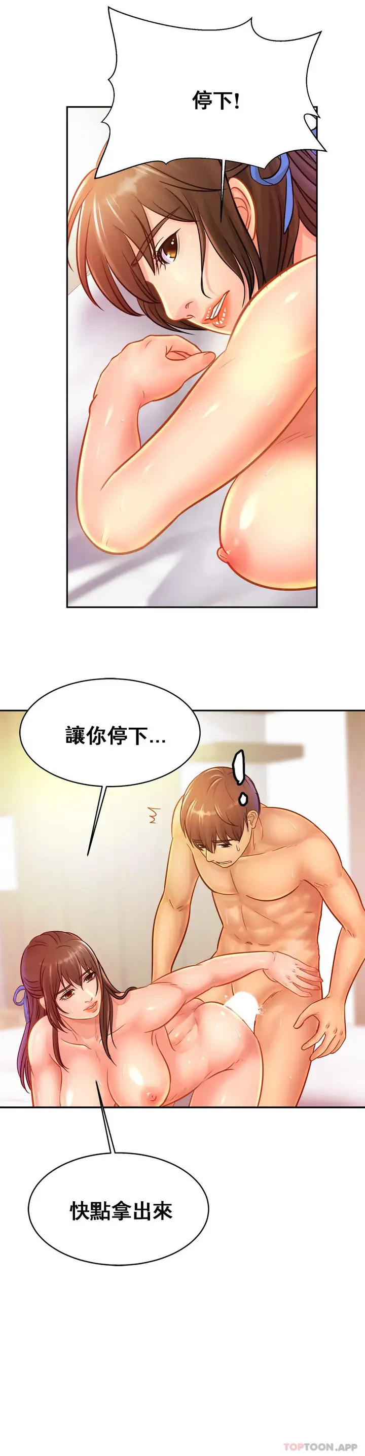 漫画《亲密的家庭》第32话第4张图