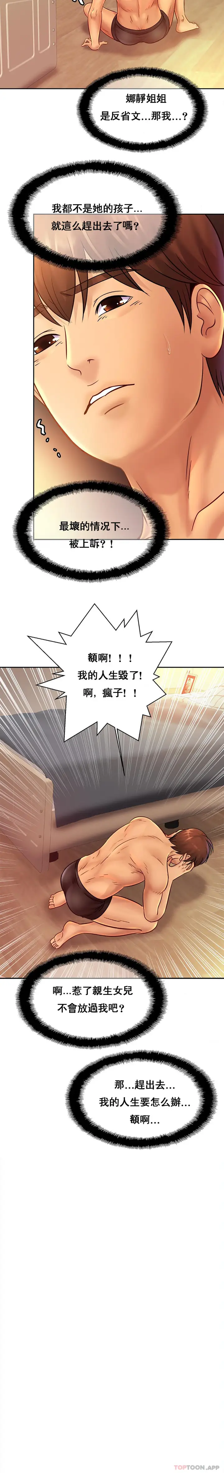 漫画《亲密的家庭》第33话第10张图
