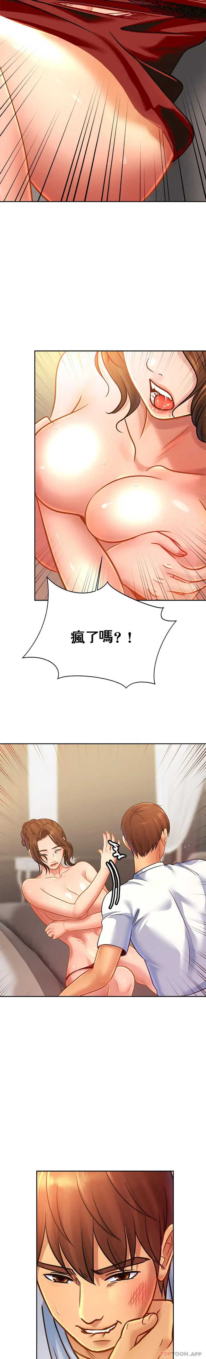 漫画《亲密的家庭》第33话第19张图