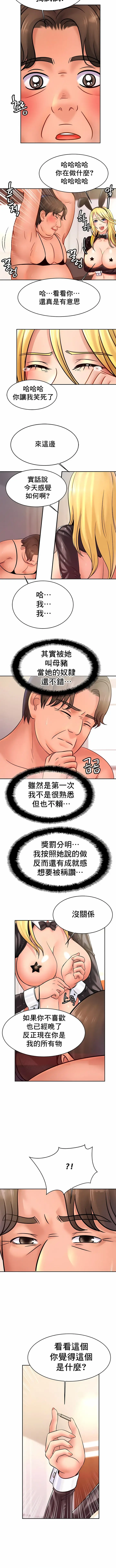 漫画《亲密的家庭》第34话第10张图