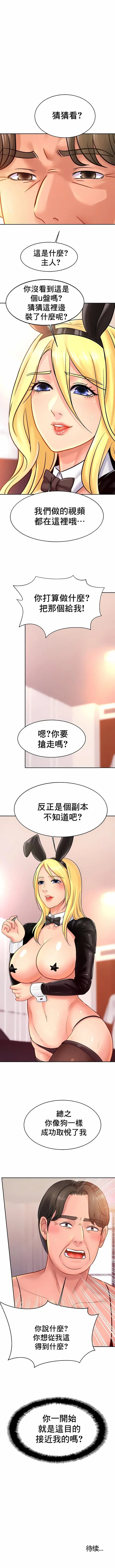 漫画《亲密的家庭》第34话第11张图