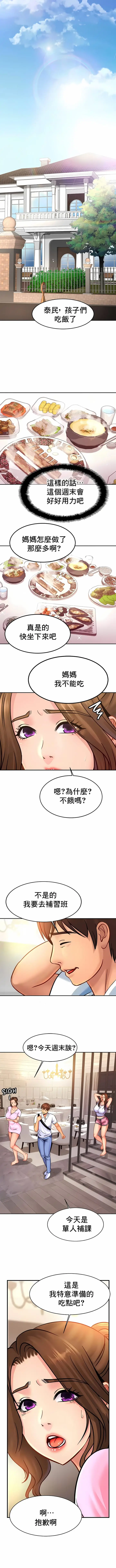 漫画《亲密的家庭》第37话第6张图