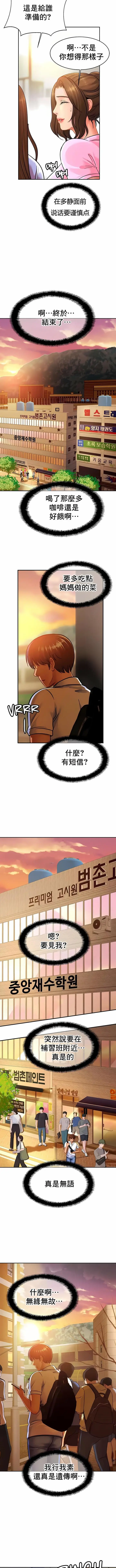 漫画《亲密的家庭》第37话第8张图