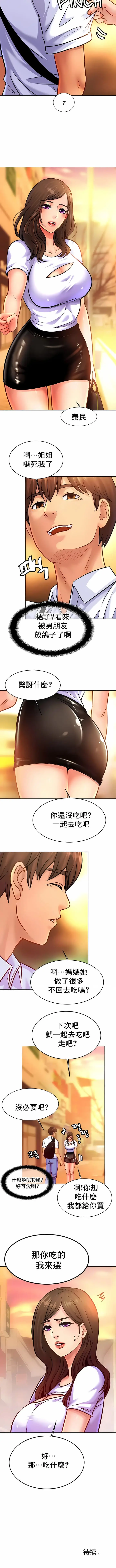 漫画《亲密的家庭》第37话第9张图