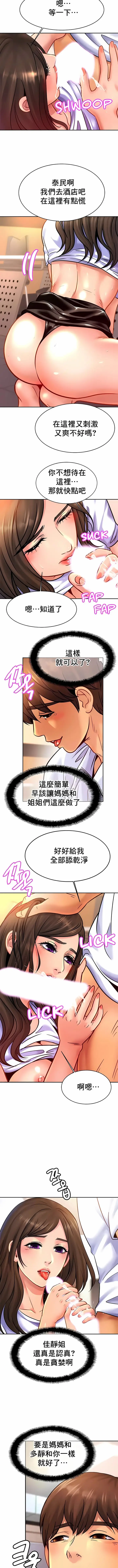 漫画《亲密的家庭》第38话第3张图