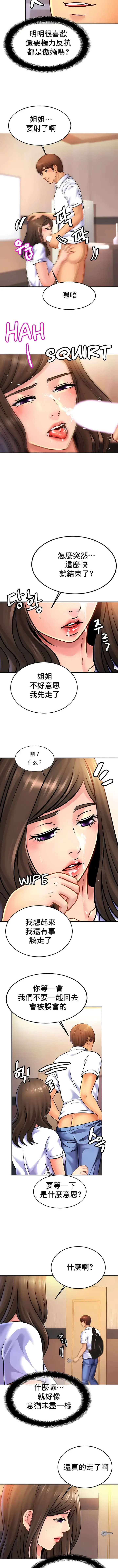 漫画《亲密的家庭》第38话第4张图
