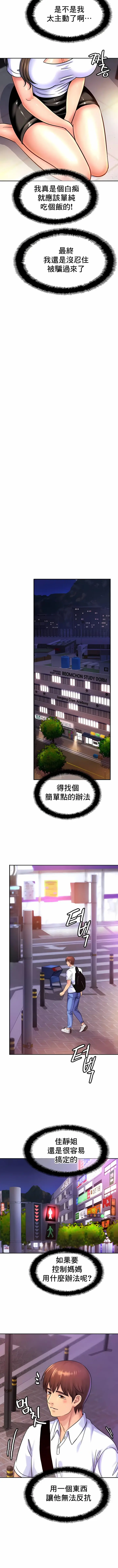 漫画《亲密的家庭》第38话第5张图