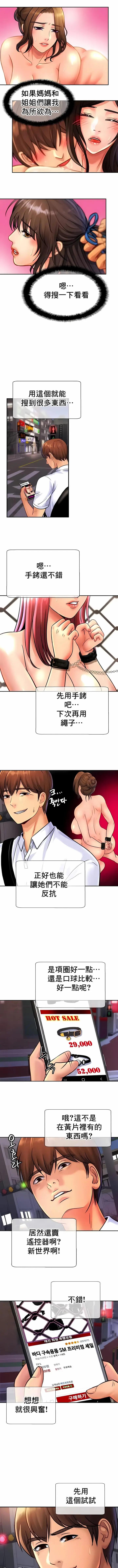 漫画《亲密的家庭》第38话第6张图