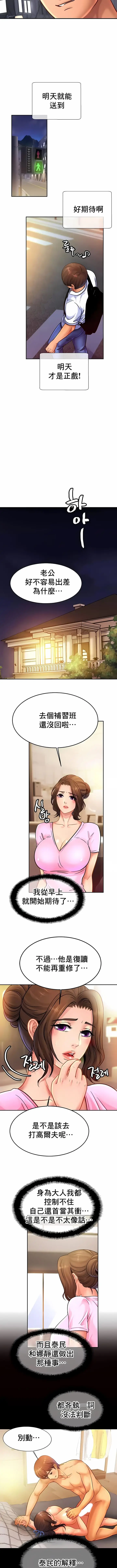 漫画《亲密的家庭》第38话第7张图