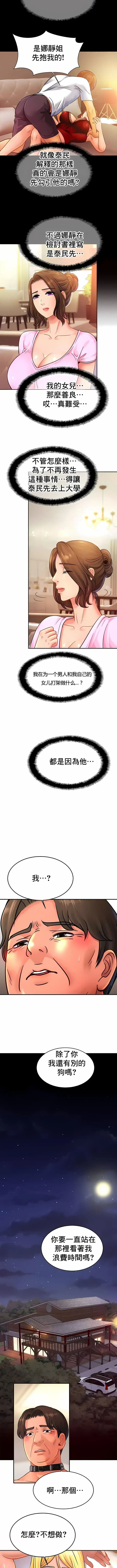 漫画《亲密的家庭》第38话第8张图