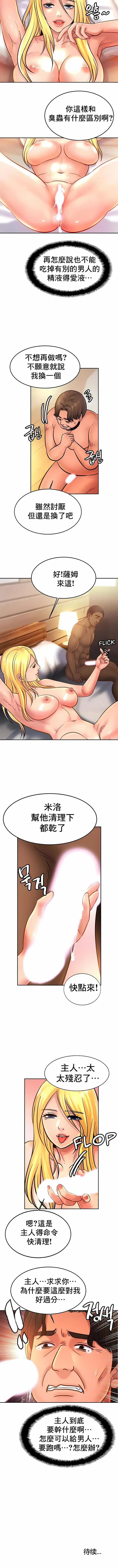漫画《亲密的家庭》第38话第9张图