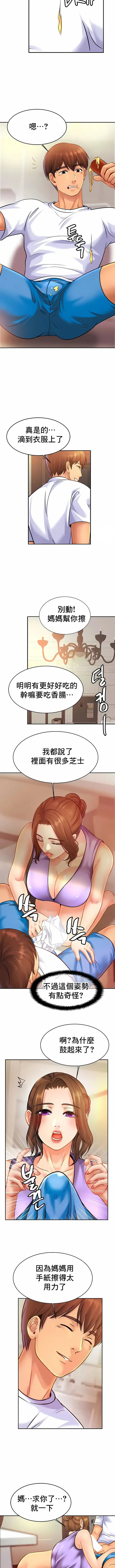 漫画《亲密的家庭》第41话第2张图