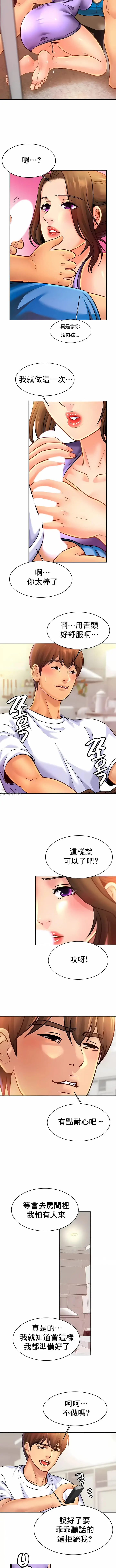 漫画《亲密的家庭》第41话第3张图