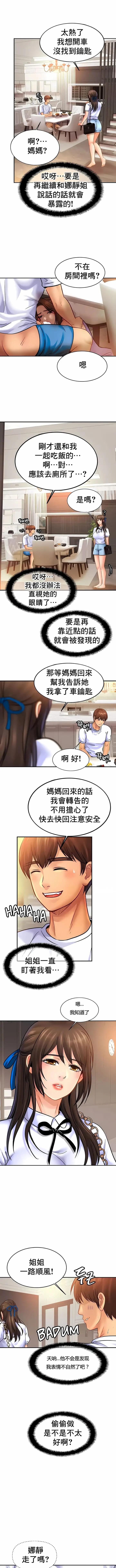 漫画《亲密的家庭》第41话第5张图