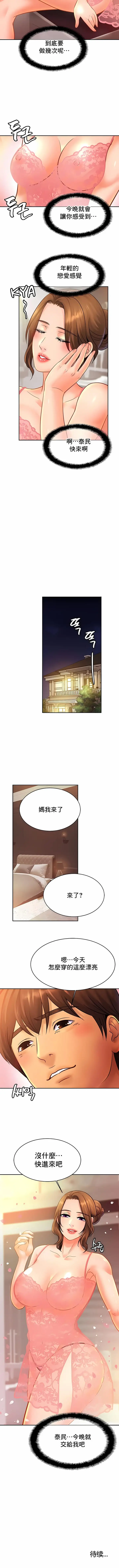 漫画《亲密的家庭》第42话第9张图
