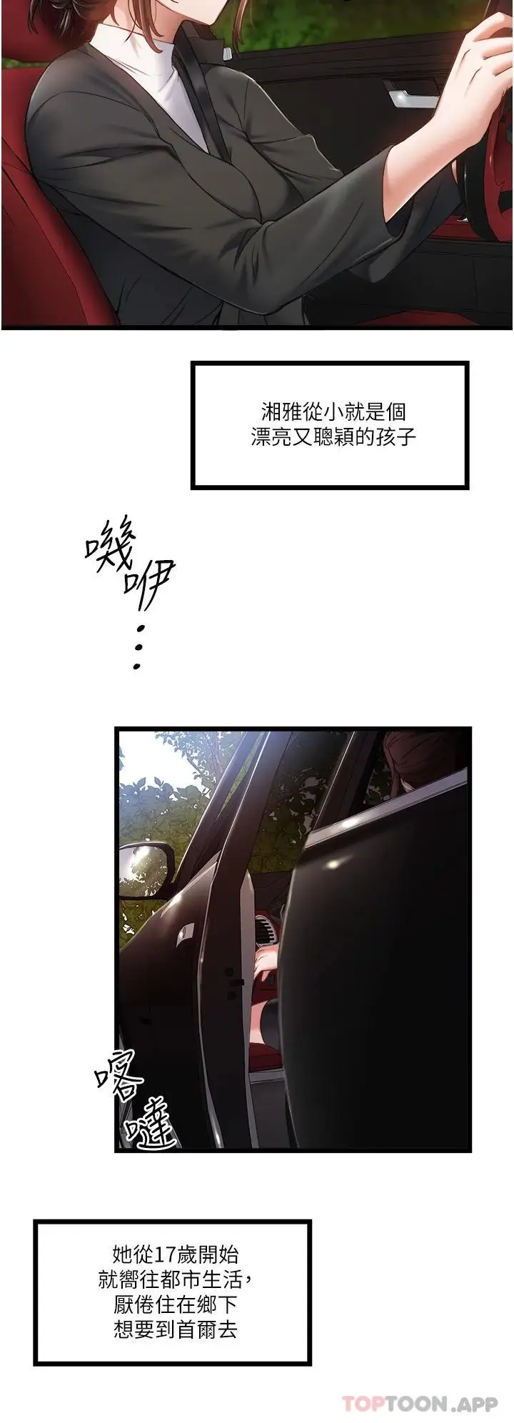 漫画《私人司机》第1话第11张图