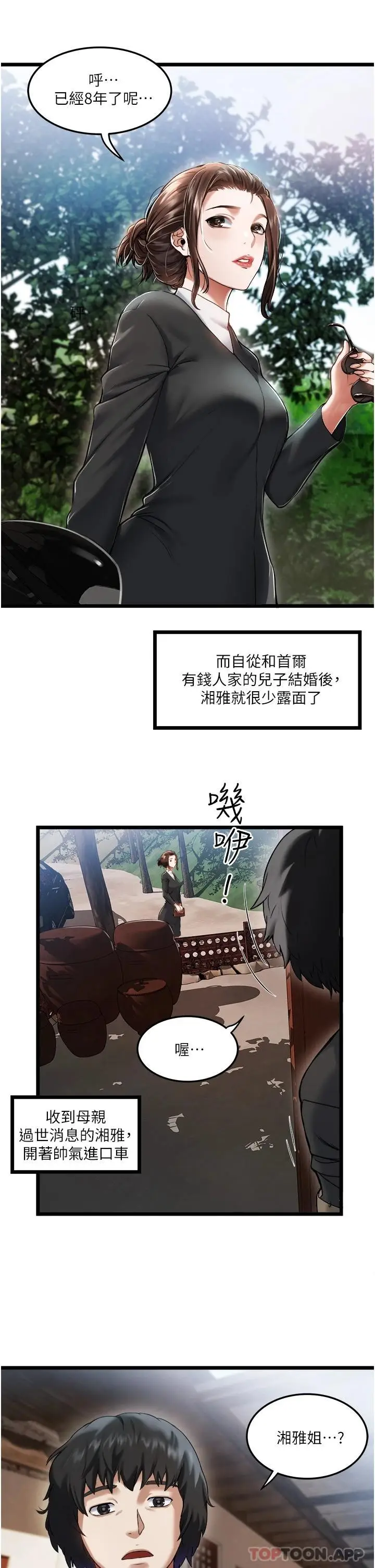 漫画《私人司机》第1话第12张图