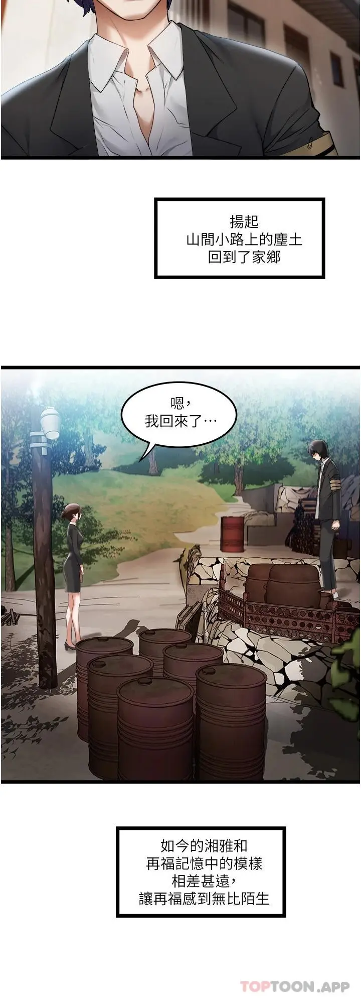 漫画《私人司机》第1话第13张图