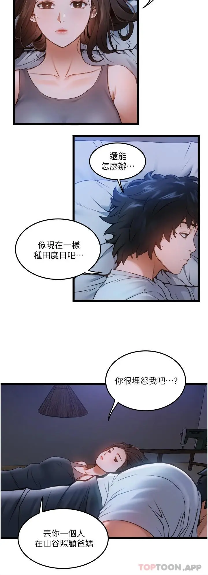 漫画《私人司机》第1话第15张图