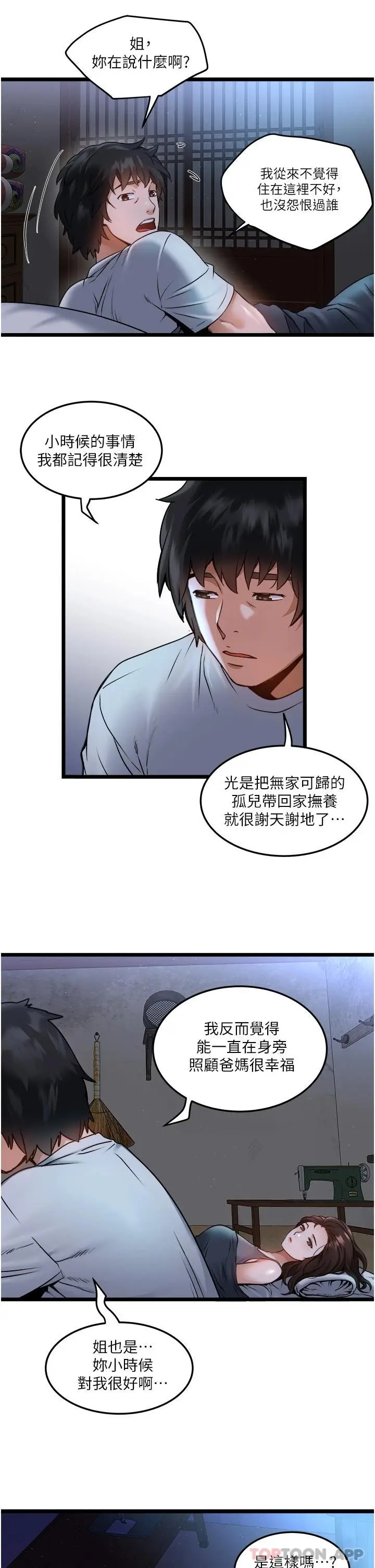 漫画《私人司机》第1话第16张图
