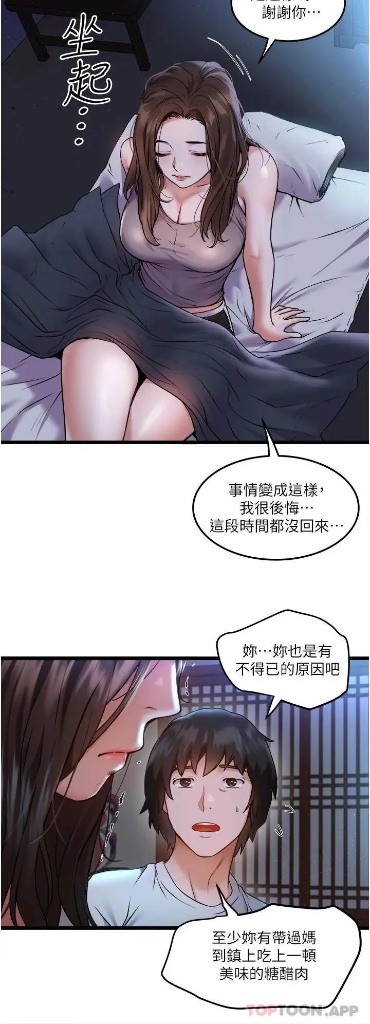 漫画《私人司机》第1话第17张图