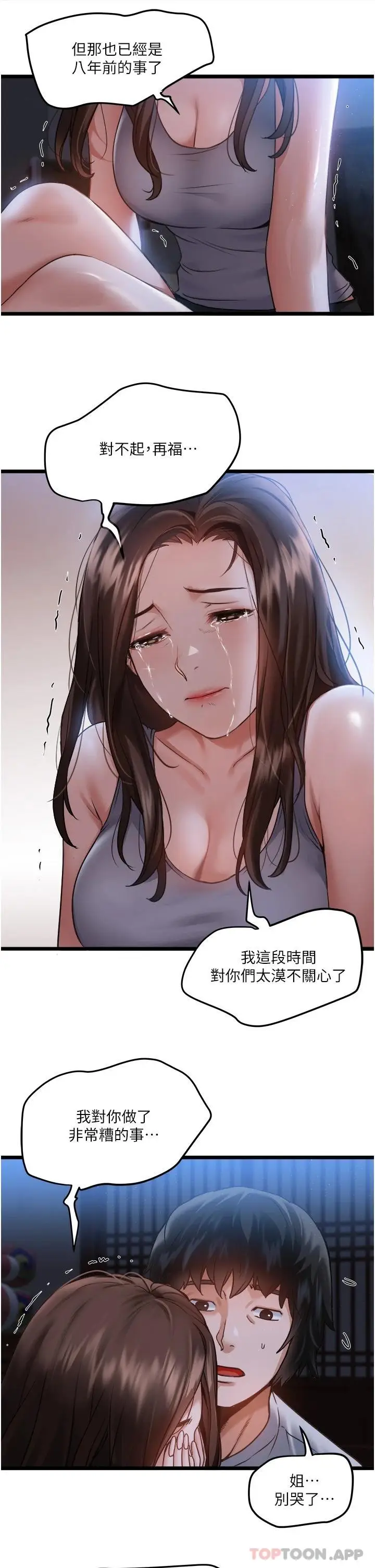 漫画《私人司机》第1话第18张图