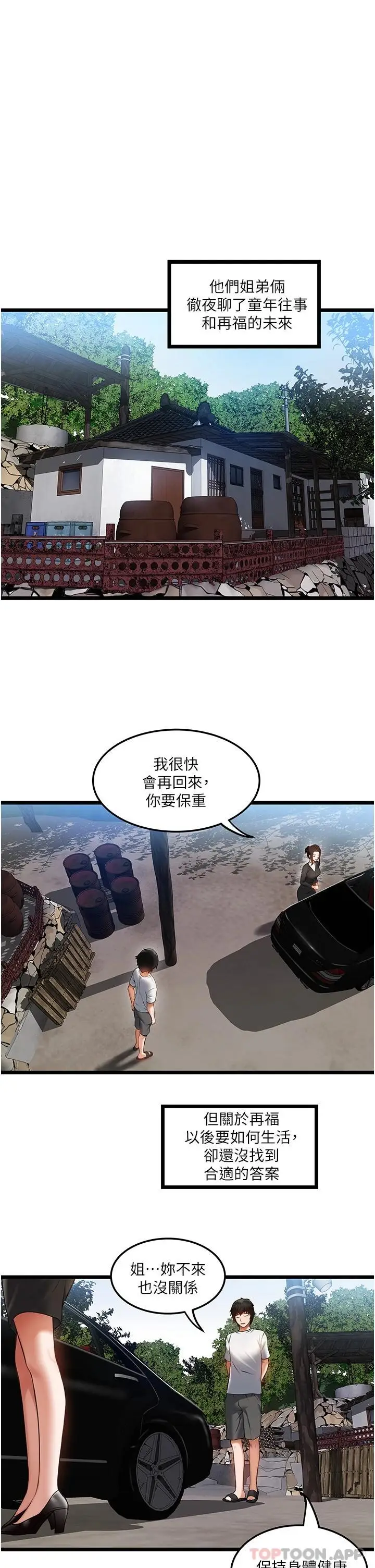漫画《私人司机》第1话第20张图