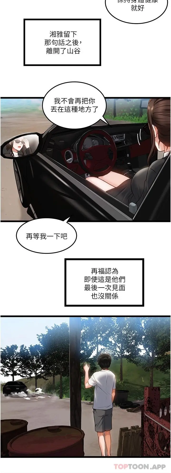 漫画《私人司机》第1话第21张图