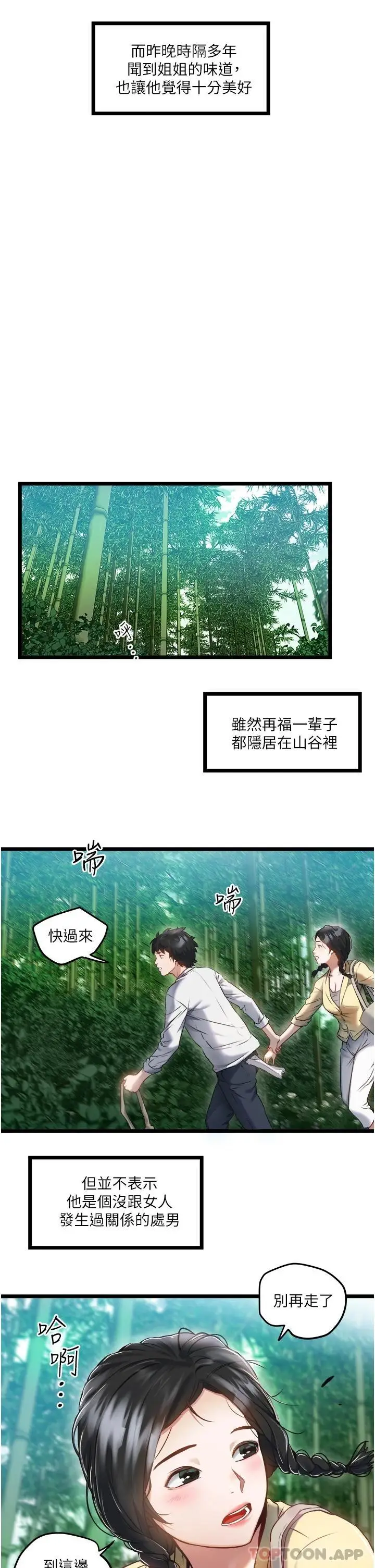 漫画《私人司机》第1话第22张图