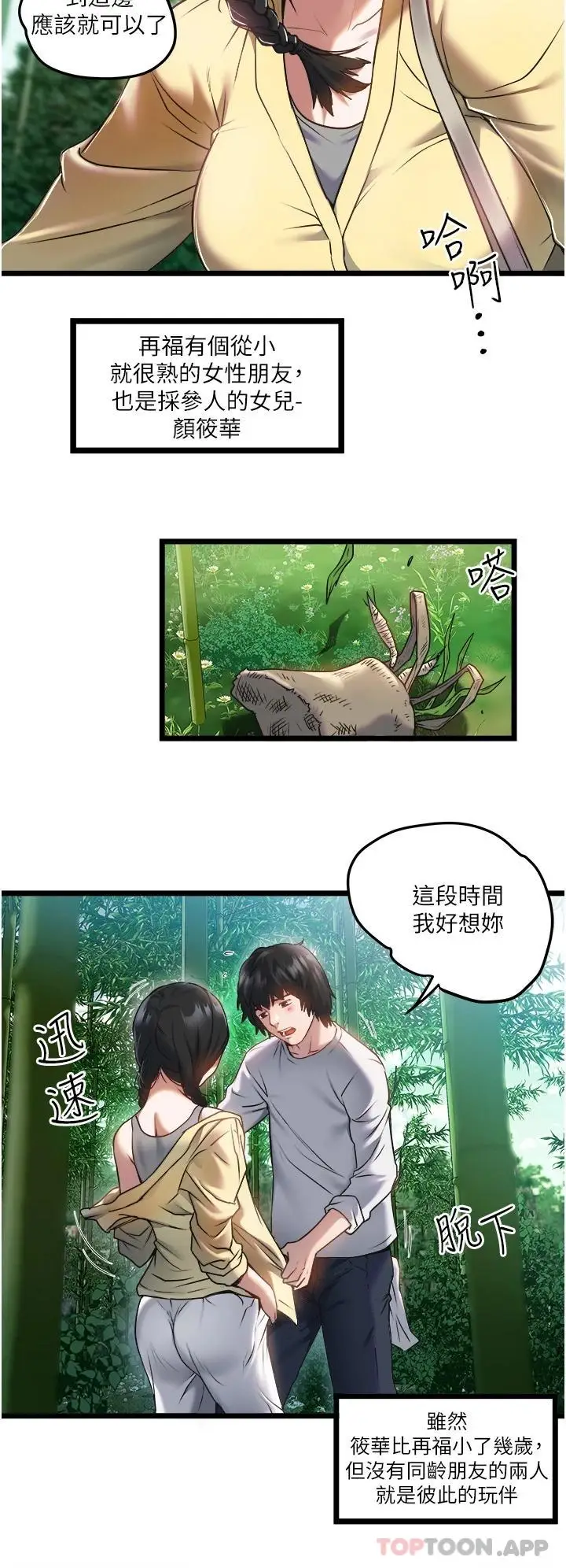 漫画《私人司机》第1话第23张图