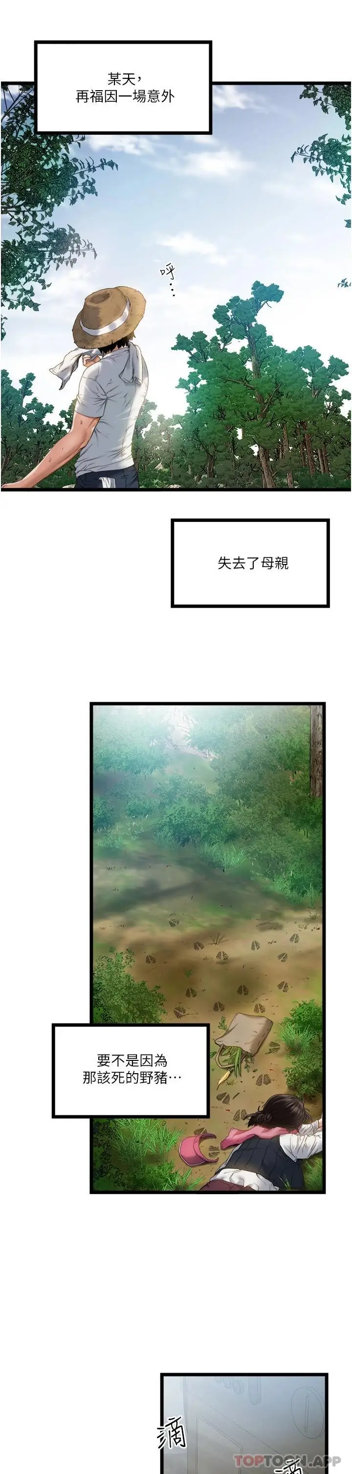 漫画《私人司机》第1话第3张图