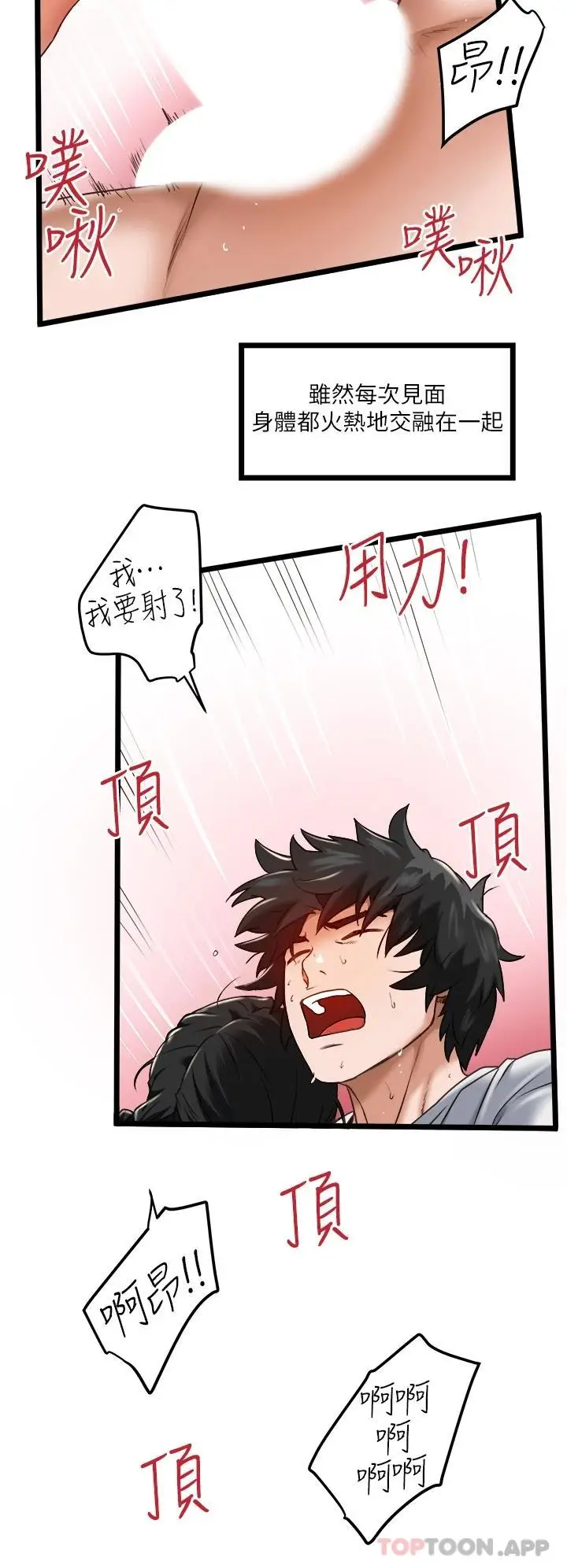 漫画《私人司机》第1话第33张图