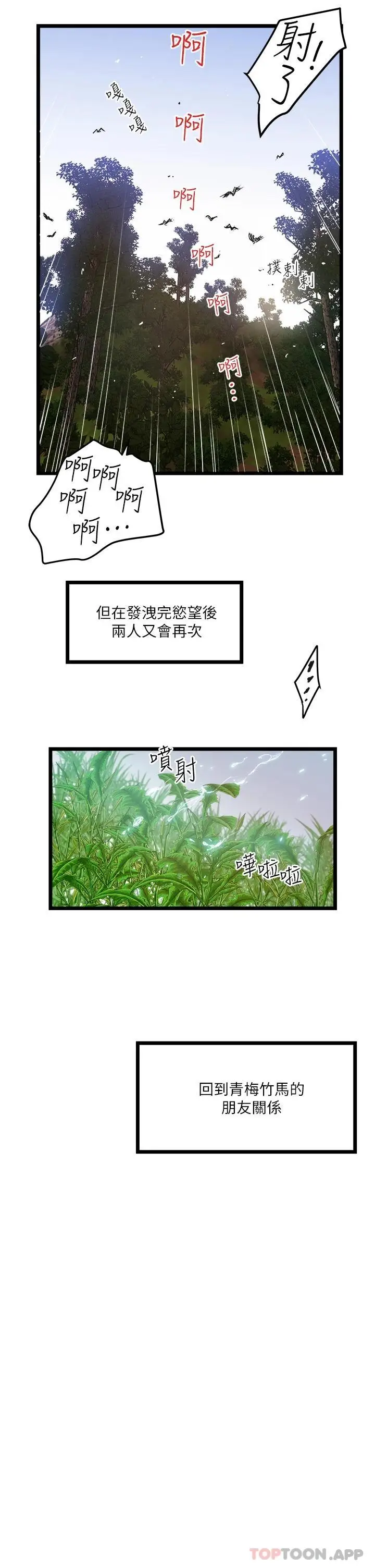 漫画《私人司机》第1话第34张图