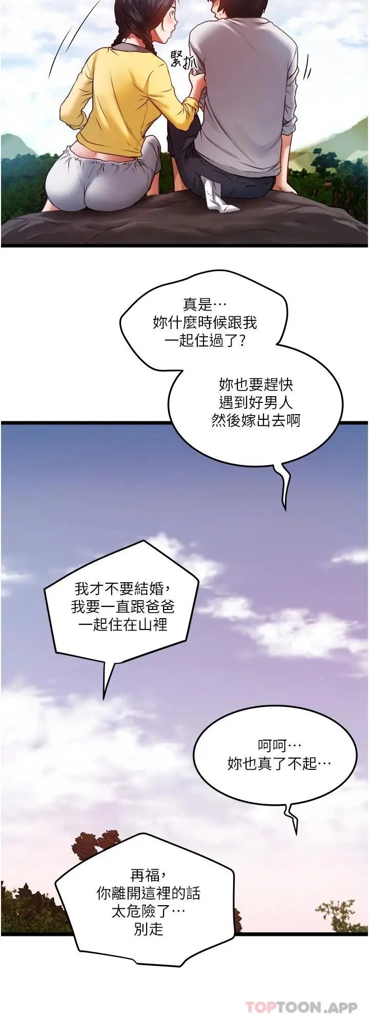 漫画《私人司机》第1话第37张图