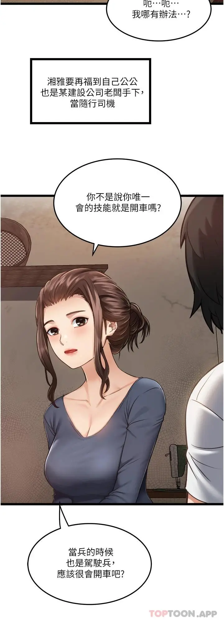 漫画《私人司机》第1话第39张图