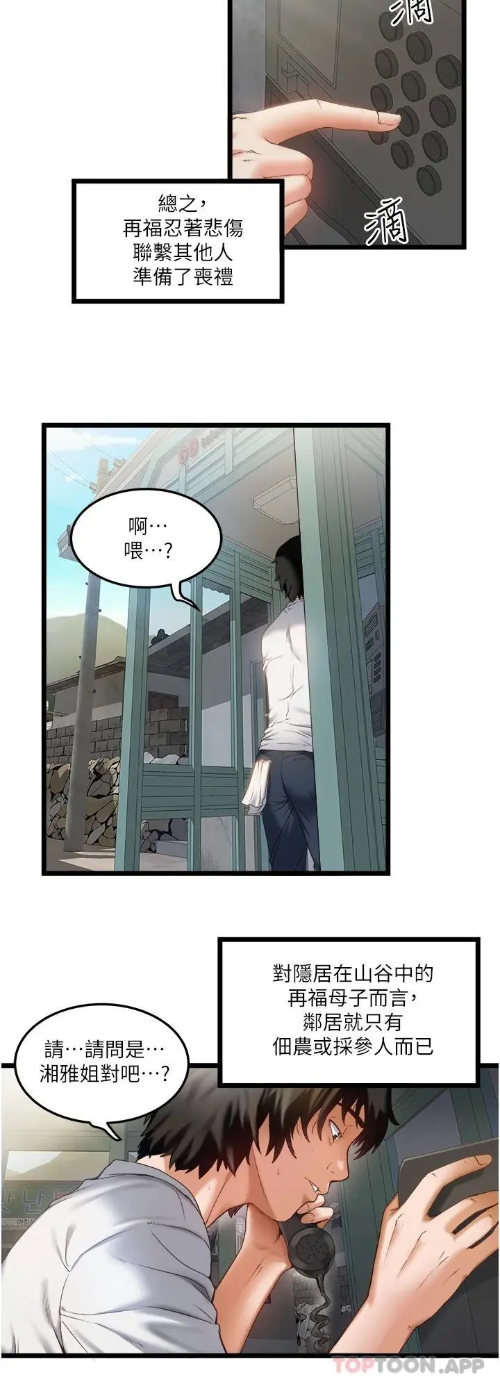 漫画《私人司机》第1话第4张图