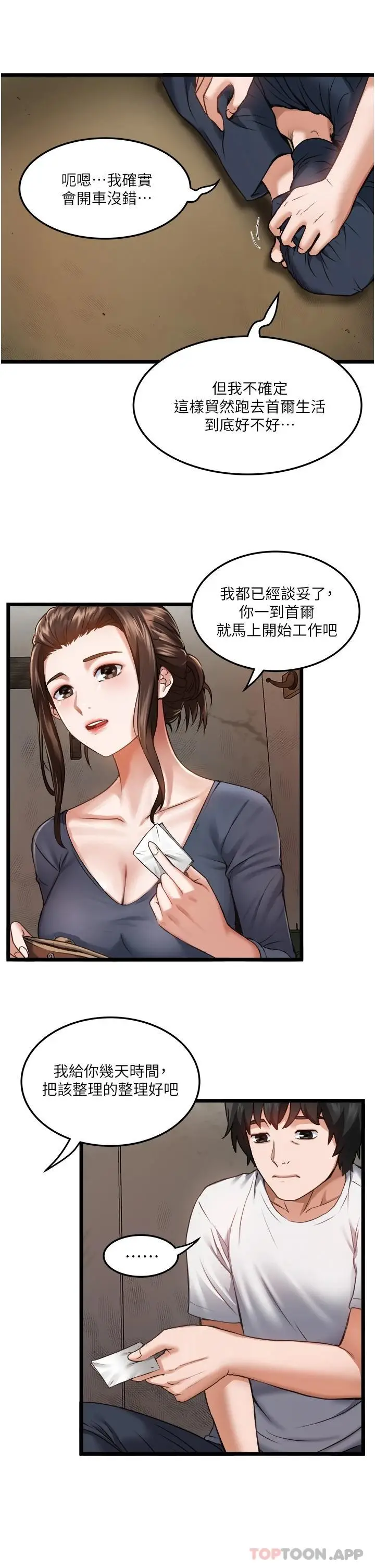 漫画《私人司机》第1话第40张图
